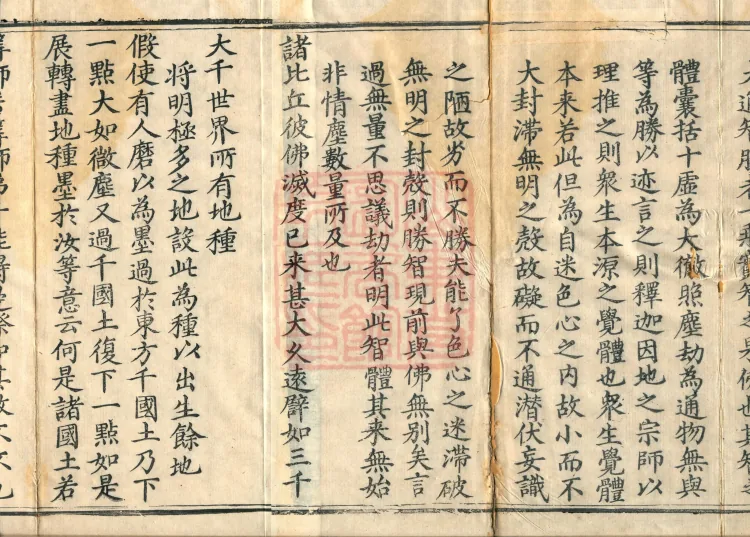 Essential Commentary on the Lotus Sutra, Nineteen Volumes Page 3