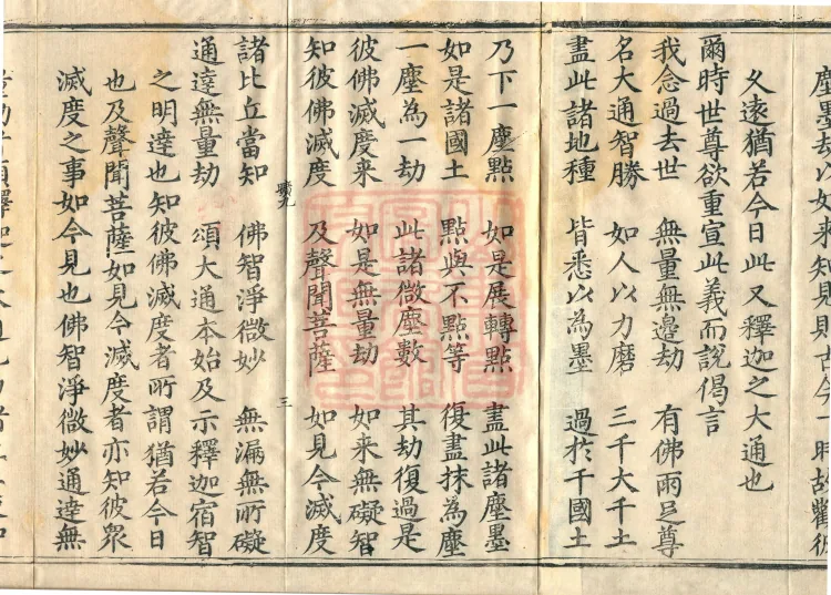 Essential Commentary on the Lotus Sutra, Nineteen Volumes Page 5
