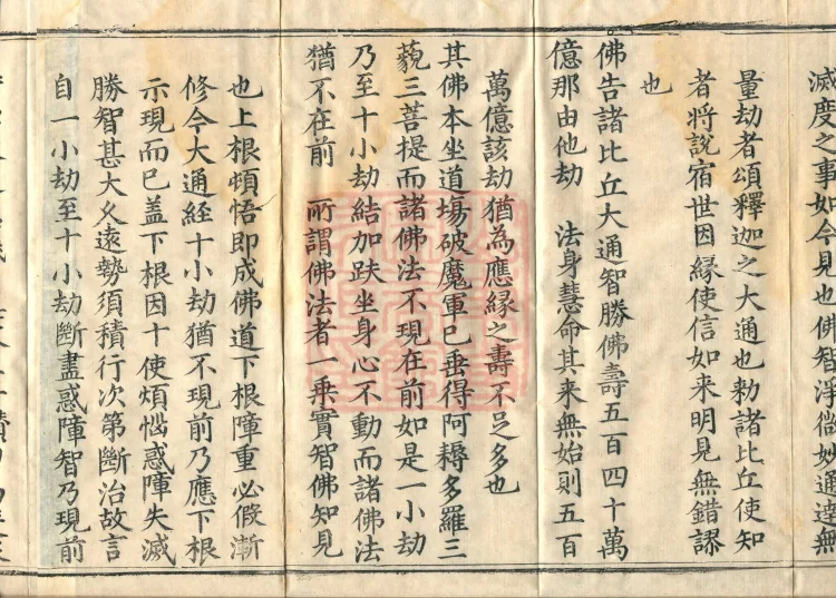 Essential Commentary on the Lotus Sutra, Nineteen Volumes Page 6