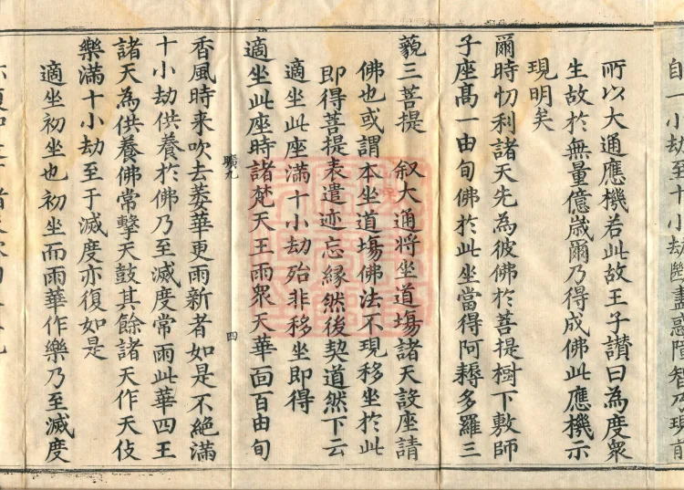 Essential Commentary on the Lotus Sutra, Nineteen Volumes Page 7