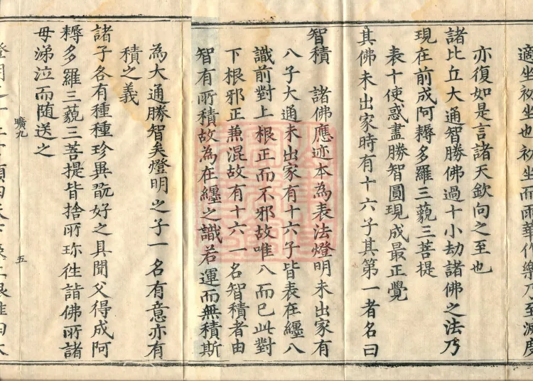 Essential Commentary on the Lotus Sutra, Nineteen Volumes Page 8