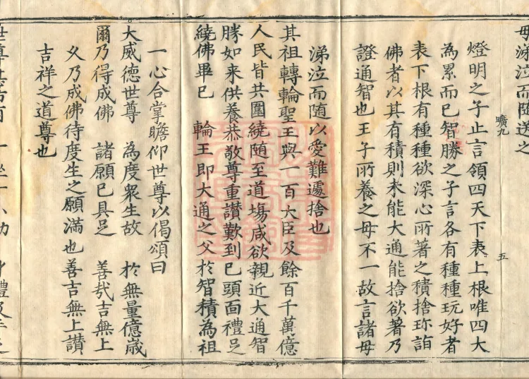 Essential Commentary on the Lotus Sutra, Nineteen Volumes Page 9
