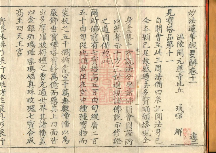 Essential Commentary on the Lotus Sutra, Nineteen Volumes Page 2