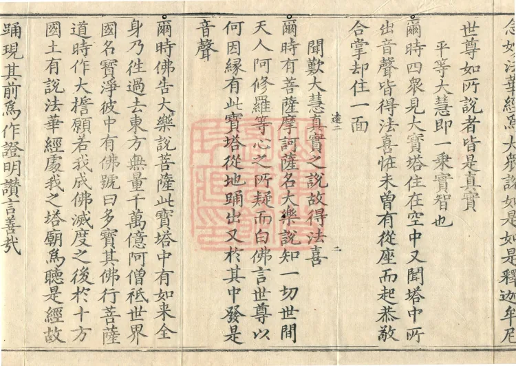 Essential Commentary on the Lotus Sutra, Nineteen Volumes Page 4
