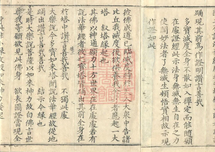 Essential Commentary on the Lotus Sutra, Nineteen Volumes Page 5
