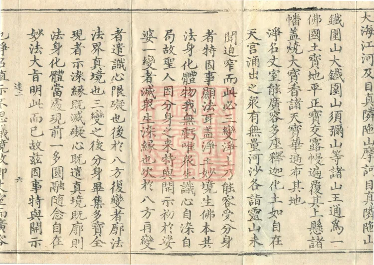 Essential Commentary on the Lotus Sutra, Nineteen Volumes Page 10