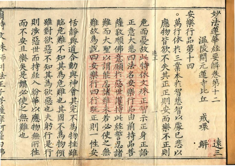 Essential Commentary on the Lotus Sutra, Nineteen Volumes Page 2