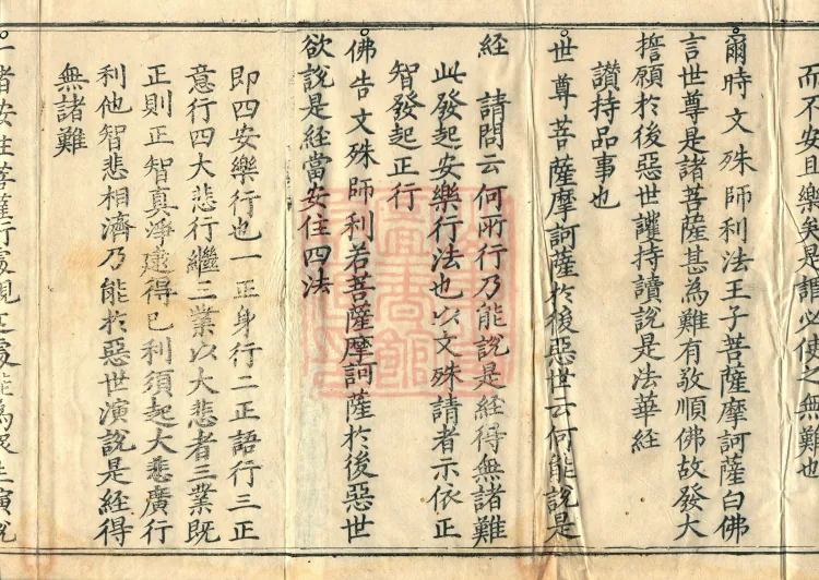 Essential Commentary on the Lotus Sutra, Nineteen Volumes Page 3