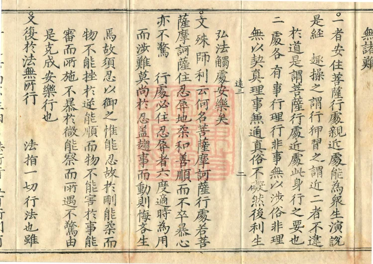 Essential Commentary on the Lotus Sutra, Nineteen Volumes Page 4