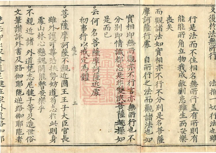 Essential Commentary on the Lotus Sutra, Nineteen Volumes Page 5
