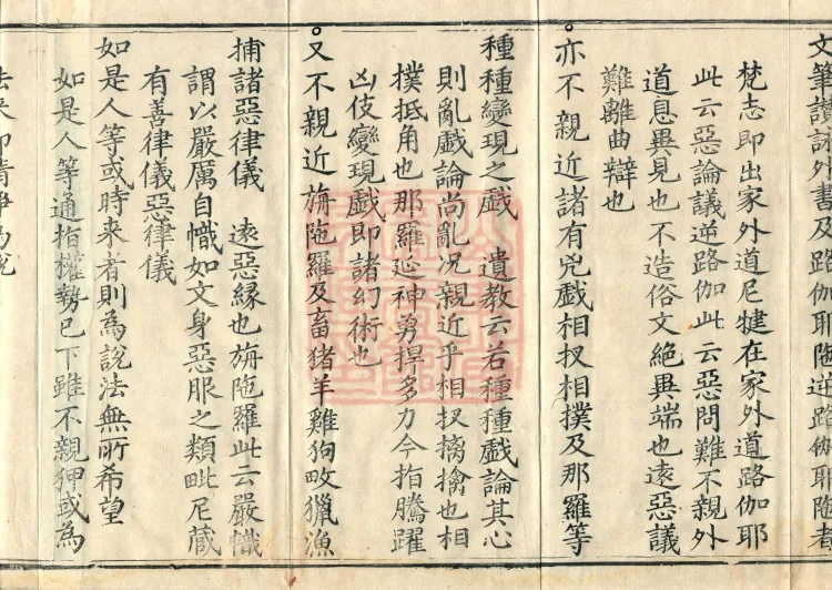 Essential Commentary on the Lotus Sutra, Nineteen Volumes Page 6