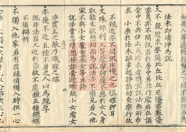 Essential Commentary on the Lotus Sutra, Nineteen Volumes Page 7