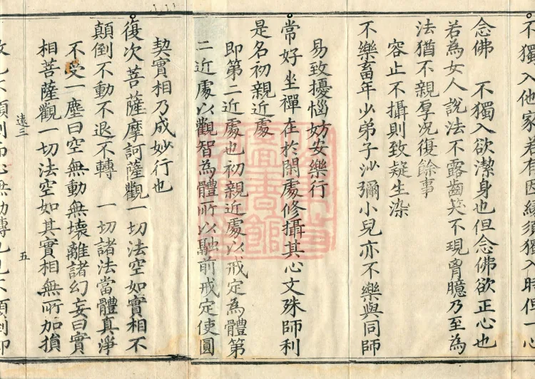 Essential Commentary on the Lotus Sutra, Nineteen Volumes Page 8