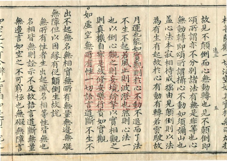 Essential Commentary on the Lotus Sutra, Nineteen Volumes Page 9