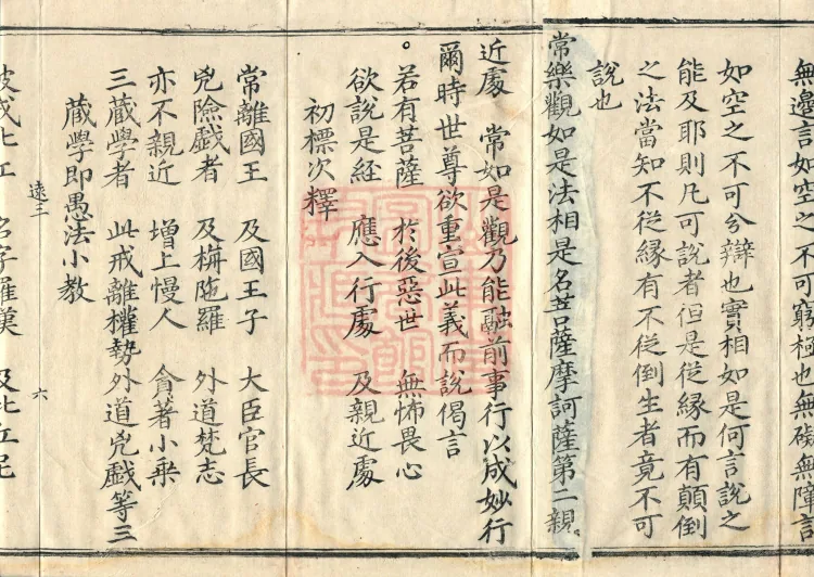 Essential Commentary on the Lotus Sutra, Nineteen Volumes Page 10