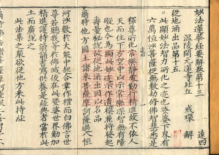Essential Commentary on the Lotus Sutra, Nineteen Volumes Page 2