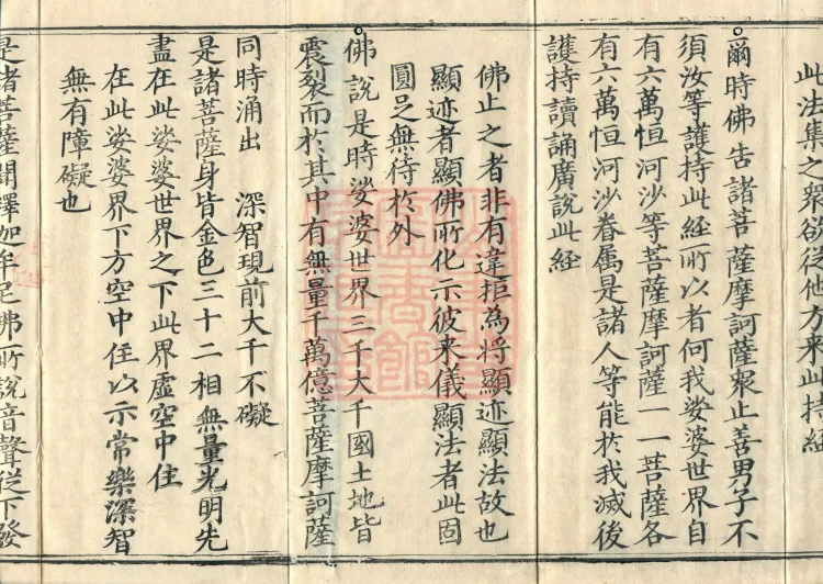 Essential Commentary on the Lotus Sutra, Nineteen Volumes Page 3