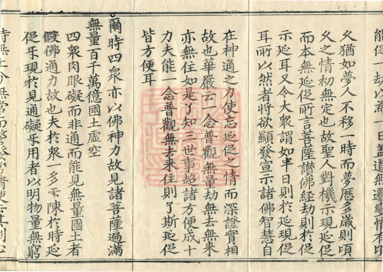 Essential Commentary on the Lotus Sutra, Nineteen Volumes Page 6