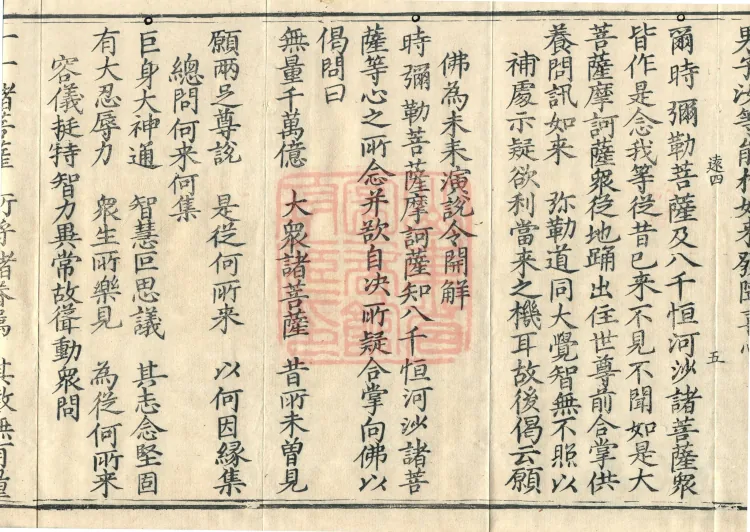 Essential Commentary on the Lotus Sutra, Nineteen Volumes Page 9