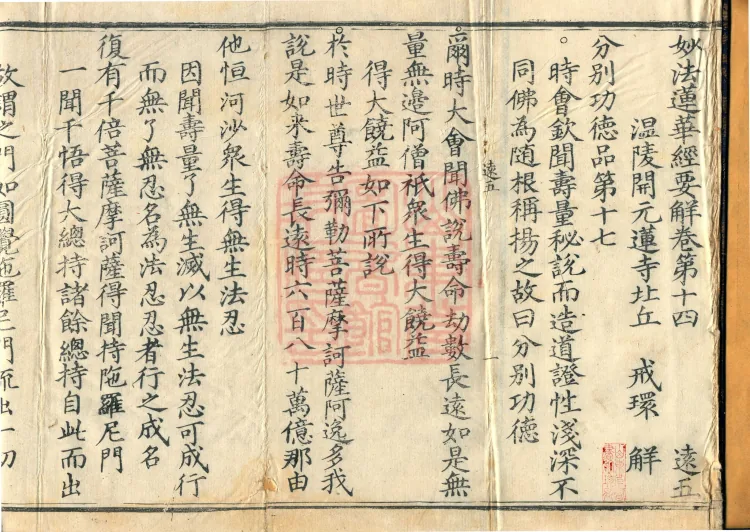 Essential Commentary on the Lotus Sutra, Nineteen Volumes Page 2