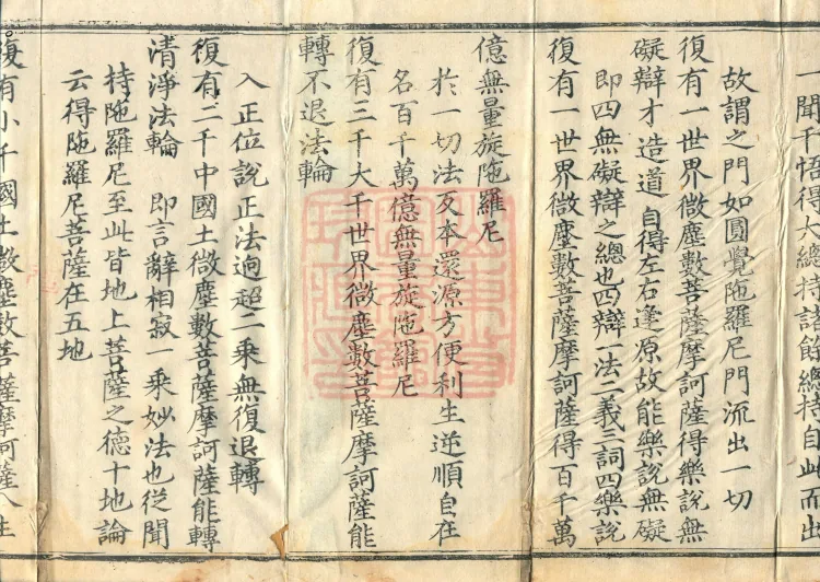 Essential Commentary on the Lotus Sutra, Nineteen Volumes Page 3