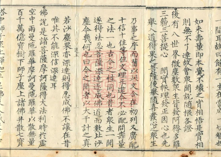 Essential Commentary on the Lotus Sutra, Nineteen Volumes Page 5