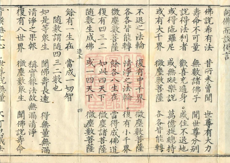 Essential Commentary on the Lotus Sutra, Nineteen Volumes Page 7