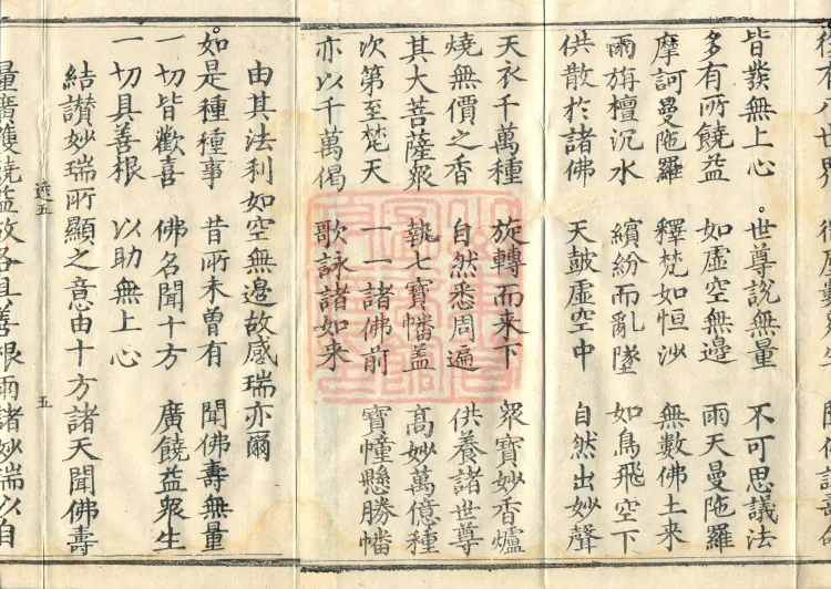 Essential Commentary on the Lotus Sutra, Nineteen Volumes Page 8