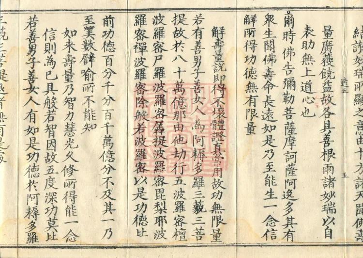 Essential Commentary on the Lotus Sutra, Nineteen Volumes Page 9