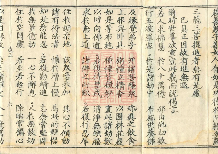 Essential Commentary on the Lotus Sutra, Nineteen Volumes Page 10