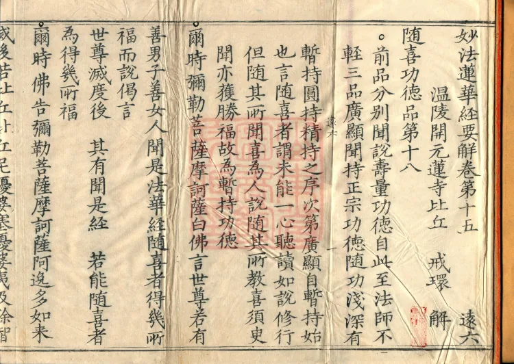 Essential Commentary on the Lotus Sutra, Nineteen Volumes Page 2