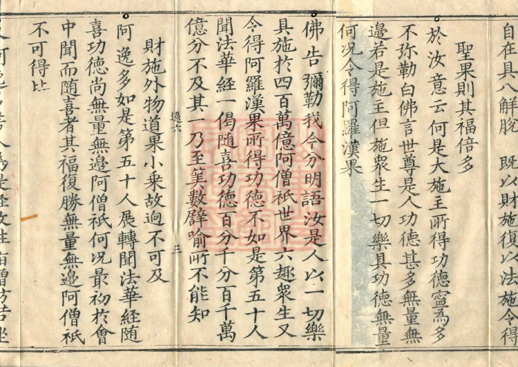 Essential Commentary on the Lotus Sutra, Nineteen Volumes Page 5