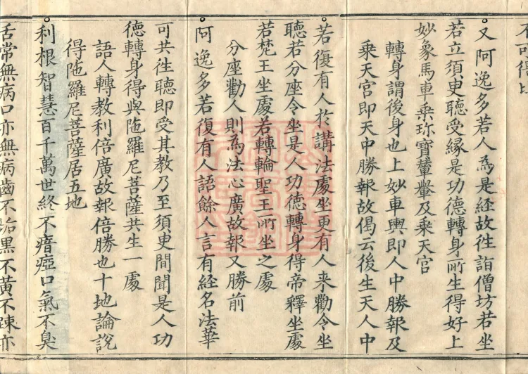 Essential Commentary on the Lotus Sutra, Nineteen Volumes Page 6