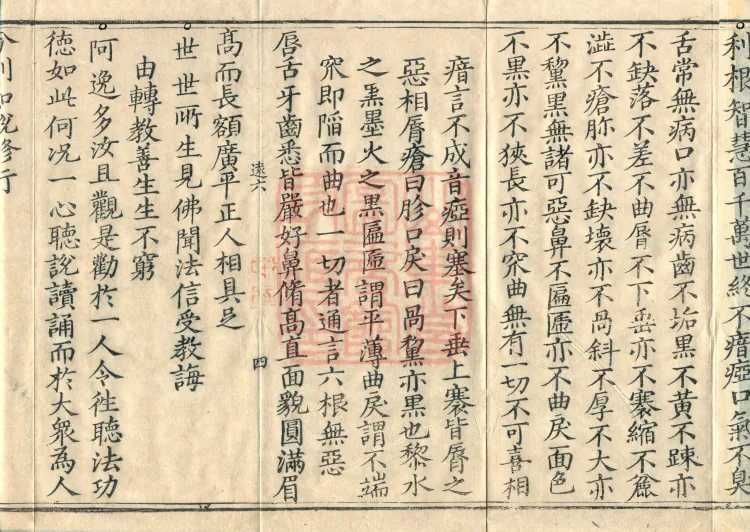 Essential Commentary on the Lotus Sutra, Nineteen Volumes Page 7