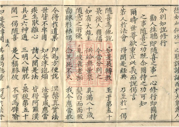 Essential Commentary on the Lotus Sutra, Nineteen Volumes Page 8