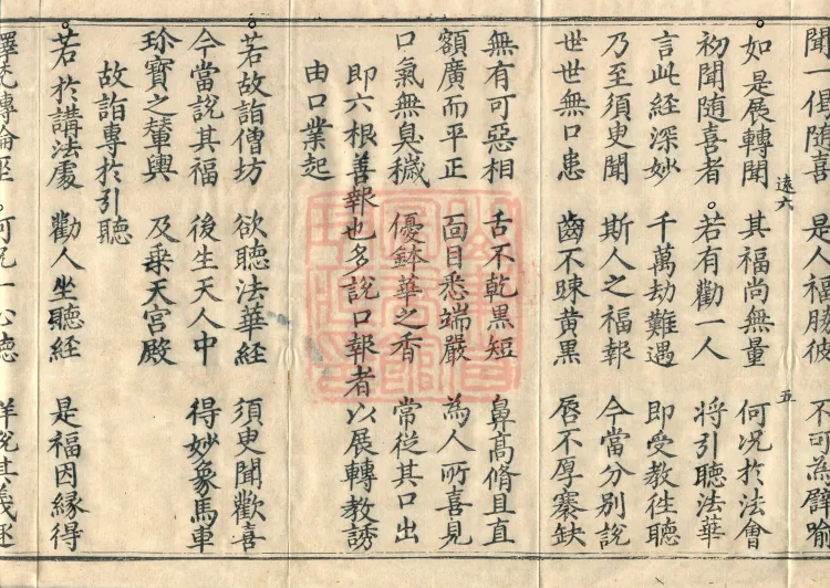 Essential Commentary on the Lotus Sutra, Nineteen Volumes Page 9