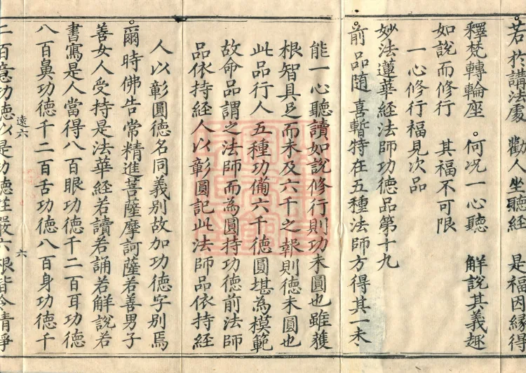 Essential Commentary on the Lotus Sutra, Nineteen Volumes Page 10