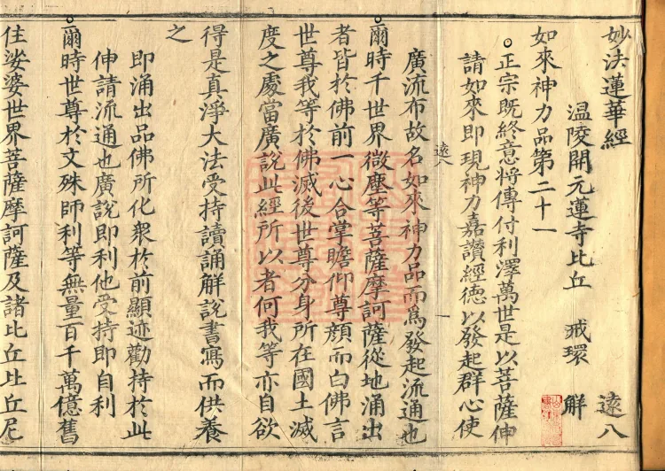 Essential Commentary on the Lotus Sutra, Nineteen Volumes Page 2