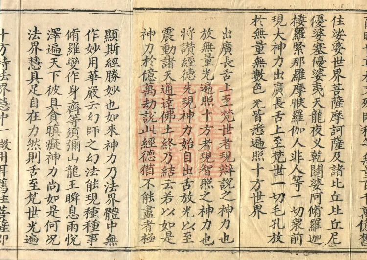 Essential Commentary on the Lotus Sutra, Nineteen Volumes Page 3