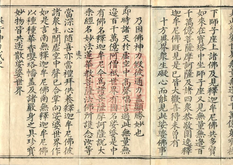 Essential Commentary on the Lotus Sutra, Nineteen Volumes Page 5