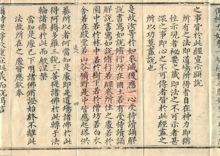 Essential Commentary on the Lotus Sutra, Nineteen Volumes Page 7
