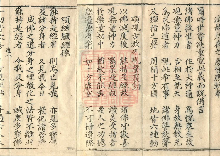 Essential Commentary on the Lotus Sutra, Nineteen Volumes Page 8