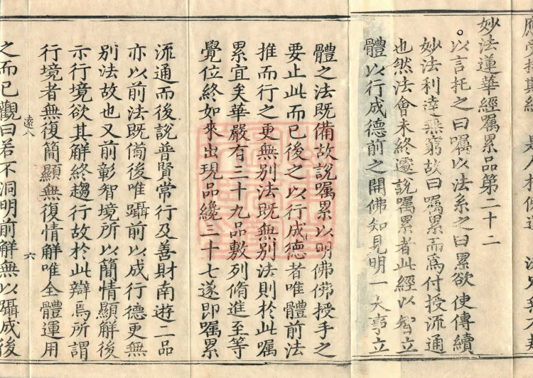 Essential Commentary on the Lotus Sutra, Nineteen Volumes Page 10