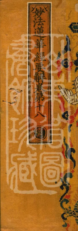 Essential Commentary on the Lotus Sutra, Nineteen Volumes Page 1