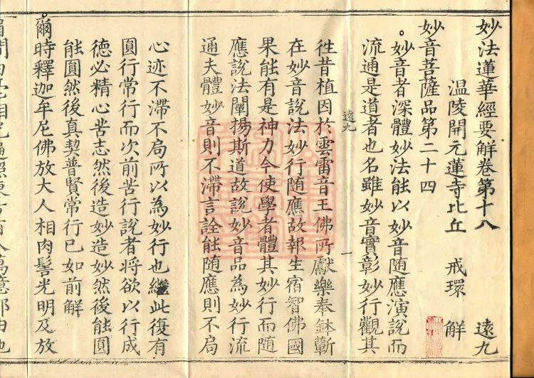 Essential Commentary on the Lotus Sutra, Nineteen Volumes Page 2