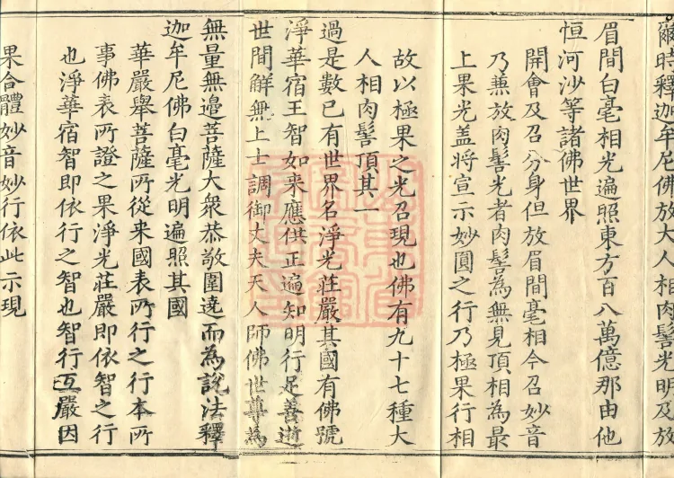 Essential Commentary on the Lotus Sutra, Nineteen Volumes Page 3