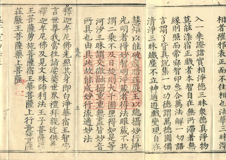 Essential Commentary on the Lotus Sutra, Nineteen Volumes Page 5