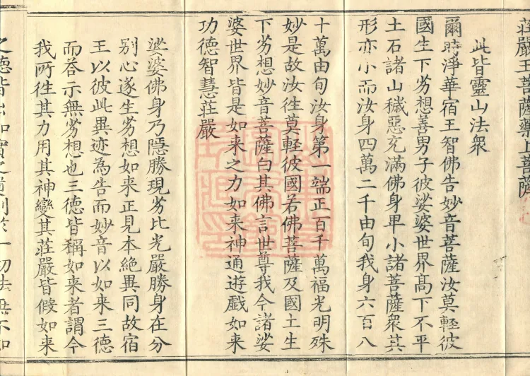 Essential Commentary on the Lotus Sutra, Nineteen Volumes Page 6