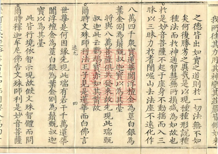 Essential Commentary on the Lotus Sutra, Nineteen Volumes Page 7
