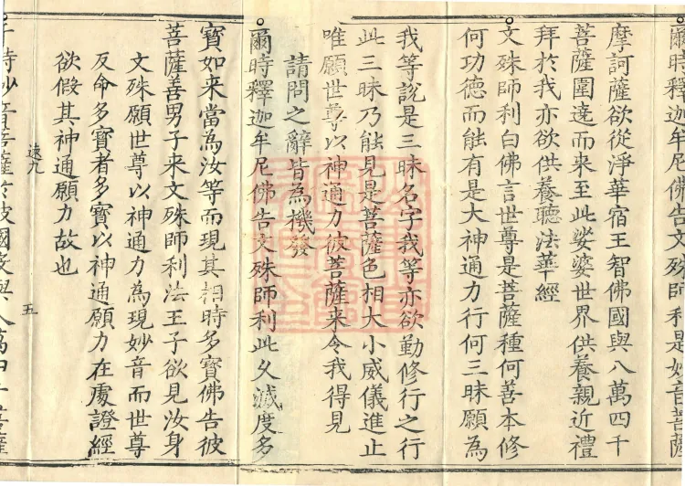 Essential Commentary on the Lotus Sutra, Nineteen Volumes Page 8